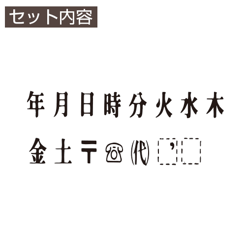サンビー エンドレススタンプ/記号B 15本セット 3号[スタンプ セット/スタンプ/ゴム印/印鑑/はんこ/ハンコ/判子]【RCP】