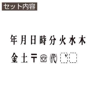 サンビー エンドレススタンプ/記号B 15本セット 3号[スタンプ セット/スタンプ/ゴム印/印鑑/はんこ/ハンコ/判子]【RCP】