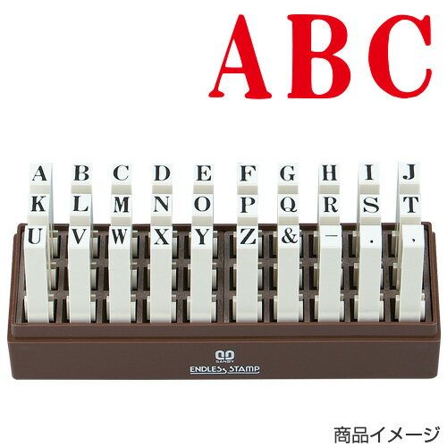 サンビー エンドレススタンプ 英字 30本セット（明朝体）1号 [スタンプセット スタンプ ゴム印 はんこ ハンコ 判子 ジョイント式 連結式 英字 アルファベット]