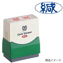 サンビー クイックスタンパー Fタイプ（ヨコ） 印面サイズ：15mm×35mm （緘）[既製品/スタンプ/浸透印/事務用 文房具/文具/オフィス ビジネス スタンプ/印鑑/はんこ/ハンコ/判子]