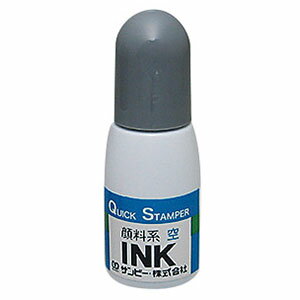 サンビー クイックインキ（10cc） 【空】 IQ-41 顔料系インク[スタンプ 補充インク/補充インキ/ネーム印/印鑑/はんこ/ハンコ/判子]【メール便配送対応商品】