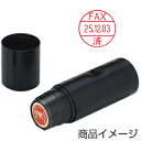 シャチハタ データーネームEX 15号（キャップ式） 既製品/事務用：FAX済 インキ色：赤 シヤチハタ/ビジネス/スタンプ/日付印/データー印/データ印/事務用品/オフィス 文具/文房具/しゃちはた/Shachihata/印鑑/はんこ/判子/認印