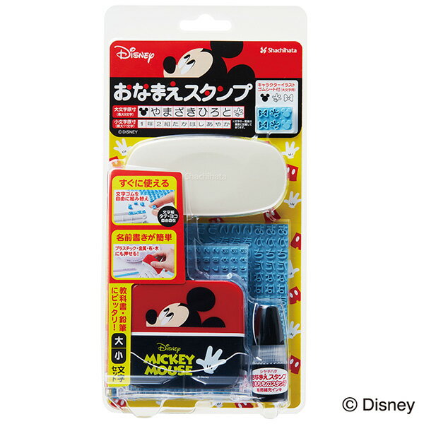 シャチハタ ディズニーキャラクターシリーズ おなまえスタンプ 大・小文字セット ミッキー GA-CADM [お名前スタンプ 布 シヤチハタ キャラクター グッズ disney かわいい 可愛い ハンコ はんこ 判子]