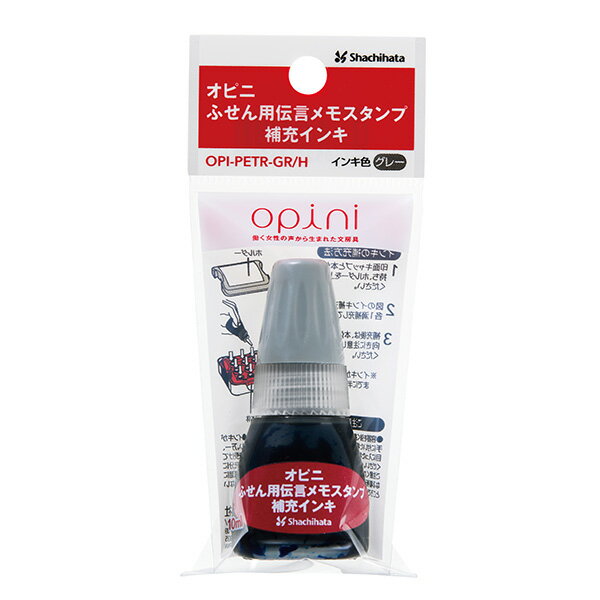 シャチハタ opini（オピニ） ふせん用伝言メモスタンプ 専用補充インキ（インキカラー：グレー） OPI-PETR-GR/H[補充インク/事務用品/かわいい 文具/文房具/ビジネス/シヤチハタ/しゃちはた/Shachihata]【メール便配送対応商品】