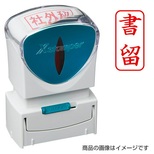 シャチハタ ビジネス用A型キャップレス タテ＜書留＞赤【既製品】[スタンプ/ハンコ/はんこ/判子/浸透印/事務用品/文房具/ビジネス/シヤチハタ/しゃちはた/Shachihata/Xstamper/Xスタンパー/ビジネス印] 1