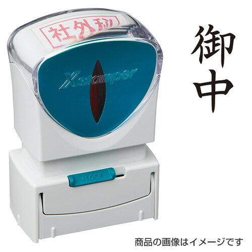 シャチハタ ビジネス用A型キャップレス タテ＜御中＞黒【既製品】 [スタンプ ハンコ はんこ 判子 