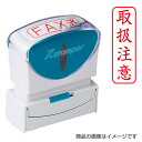 シャチハタ ビジネス用B型キャップレス タテ＜取扱注意＞赤【既製品】 スタンプ/ハンコ/はんこ/判子/浸透印/事務用品/文房具/ビジネス/シヤチハタ/しゃちはた/Shachihata/Xstamper/Xスタンパー/ビジネス印