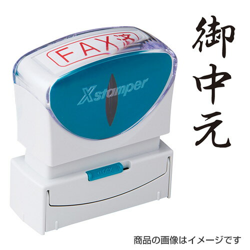 楽天株式会社ハンコヤドットコム（R）シャチハタ ビジネス用B型キャップレス タテ＜御中元＞黒【既製品】 [スタンプ ハンコ はんこ 判子 浸透印 事務用品 文房具 ビジネス シヤチハタ しゃちはた Shachihata Xstamper Xスタンパー ビジネス印]