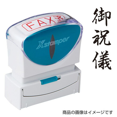 シャチハタ ビジネス用B型キャップレス タテ＜御祝儀＞黒【既製品】 [スタンプ ハンコ はんこ 判子