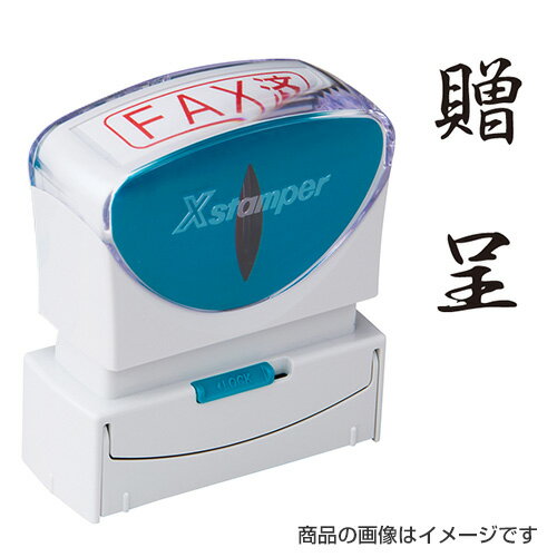 シャチハタ ビジネス用B型キャップレス タテ＜贈呈＞黒【既製品】 [スタンプ ハンコ はんこ 判子 
