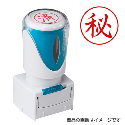 シャチハタ ビジネス用E型キャップレス ＜秘＞赤【既製品】 [スタンプ ハンコ はんこ 判子 浸透印 事務用品 文房具 ビジネス シヤチハタ しゃちはた Shachihata Xstamper Xスタンパー ビジネス印]