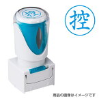 シャチハタ ビジネス用E型キャップレス ＜控＞藍色【既製品】[スタンプ/ハンコ/はんこ/判子/浸透印/事務用品/文房具/ビジネス/シヤチハタ/しゃちはた/Shachihata/Xstamper/Xスタンパー/ビジネス印]