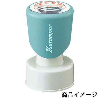 送料無料◆シャチハタ 丸型印25号（Aタイプ） 印面サイズ：直径25mm丸 [シヤチハタ オーダー スタンプ オリジナルスタンプ 浸透印 Xスタンパー はんこ ハンコ Shachihata Xstamper シャチハタオーダーメイド]