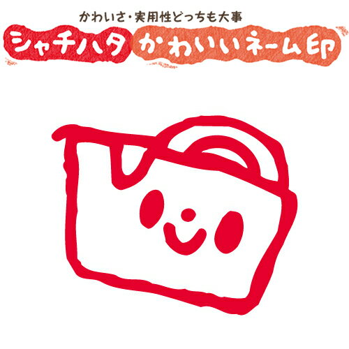 シャチハタ スマイルスタンプ かわいい ネーム6 文房具【テープ】No.021（イラストのみ） 印面サイズ：直径6mm [印鑑 はんこ ハンコ 可愛い 判子 シヤチハタ しゃちはた Shachihata イラスト スタンプ 浸透印]【メール便配送対応商品】