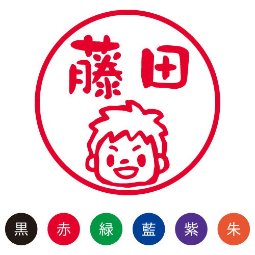 シャチハタ スマイルスタンプ かわいい ネーム9 笑顔の子供【男の子02】No.043 [シヤチハタ オーダー スタンプ お名前スタンプ 名前 ネーム印 浸透印 印鑑 はんこ 認印 判子 ギフト 可愛い しゃちはた Shachihata イラスト キャラクター]【メール便配送対応商品】