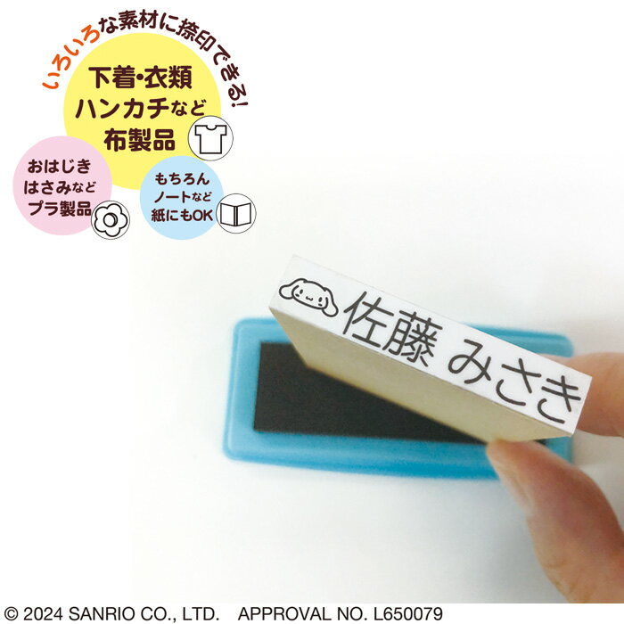 サンリオキャラクターズ お名前スタンプ Light 完成品 シナモロール TSK-20179[キャラクター グッズ/かわいい/可愛い/名前 ゴム印/スタンプ オーダー/ネーム スタンプ セット/はんこ/ハンコ/判子/おなまえスタンプ/お名前付け/入園 入学]【メール便配送対応商品】