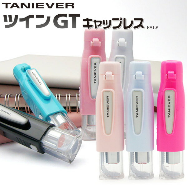 タニエバー ツインGT キャップレス ネーム印(既製品)