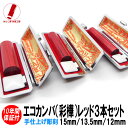 【ポイント10倍】印鑑 即日発送 ハンコ 実印 銀行印 認印 エコカンバ 彩樺 レッド 3本セット 12mm/13.5mm/15mm 印鑑ケース 印鑑セット 作成 女性 男性 子供 プレゼント お祝い ギフト 結婚 成人 就職 入社 出産 祝い 夫婦 判子 おしゃれ おすすめ