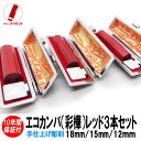 【ポイント10倍】印鑑 即日発送 ハンコ 実印 銀行印 認印 エコカンバ 彩樺 レッド 3本セット 12mm/15mm/18mm 印鑑ケース 印鑑セット 作成 女性 男性 子供 プレゼント お祝い ギフト 結婚 成人 就職 入社 出産 祝い 夫婦 いんかん 送料無料 判子 おしゃれ おすすめ