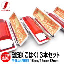 【ポイント10倍】印鑑 実印 即日発送 ハンコ 認印 実印 美しい 琥珀印鑑 3本セット 18mm/15mm/12mm ケース付 印鑑セット 女性 男性 子供 プレゼント お祝い ギフト 結婚 成人 就職 入社 出産 祝い 夫婦 いんかん 送料無料 判子 綺麗 印鑑作成 すぐ