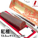 【ポイント10倍】印鑑 銀行印 即日発送 ハンコ 実印 認印 紅壇(紫檀)13.5mm 印鑑 作成 印鑑ケース 印鑑セット 実印 女性 男性 子供 プレゼント ...