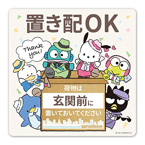 はぴだんぶい 玄関前 置き配OK 荷物は玄関前に置いておいてください マグネットステッカー スクエア