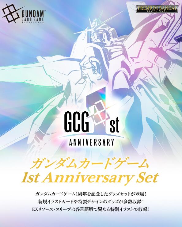 楽天市場】ガンダムカードゲーム 1stアニバーサリー アーカイブ