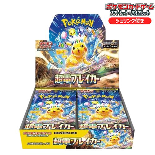 新品未開封 超電ブレイカー BOX ポケモンカードゲーム スカーレット&バイオレット 強化拡張パック シュリンク付き ポケカ ボックス 超電ブレーカー