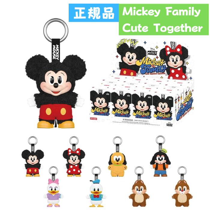 正規品保証 Mickey Family Cute Together Keychain Series ディズニー アソート/ピース ミッキー フィギュア キーホルダー POP MART ポップマートのサムネイル