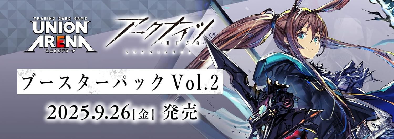 9月26日発売 予約 バンダイ UNION ARENA ブースターパック アークナイツ Vol.2 EX11BT BOX 16パック入り BANDAI ユニオンアリーナ ボックス ユニアリ