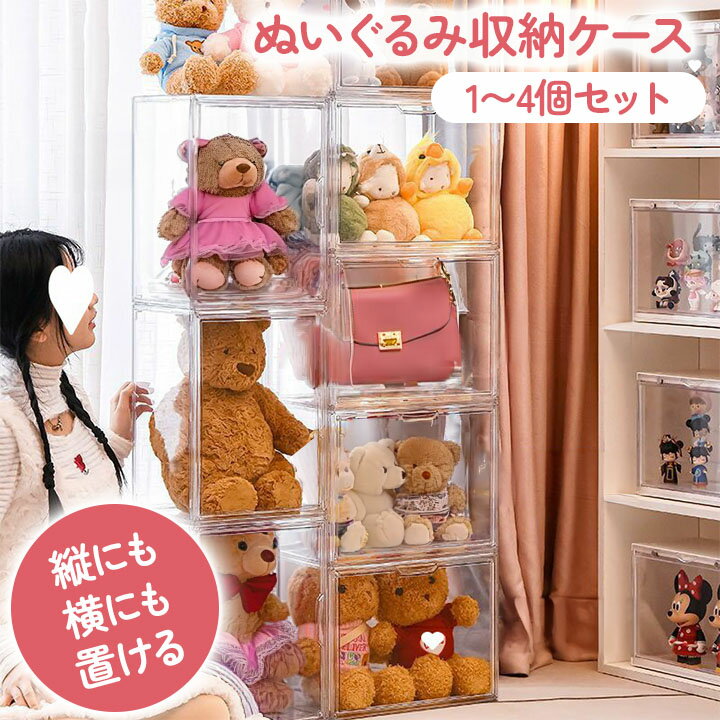 樂天商城 - ぬいぐるみ収納ケース クリアハード スニーカー バッグ フィギュア 展示用 人形 収納 ディスプレイ ハードケース 大容量 コレクションケース 推し活 おもちゃ 収納ボックス 収納ケース シューズボックス スニーカーボックス フィギュアケース コレクションケース コレクショ