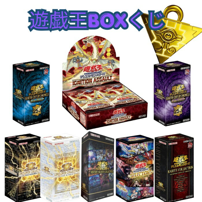 クーポンあり 遊戯王 BOXくじ 全50口 新品未開封 遊戯王OCGトレカ トレーディングカード ボックス オリパ 福袋