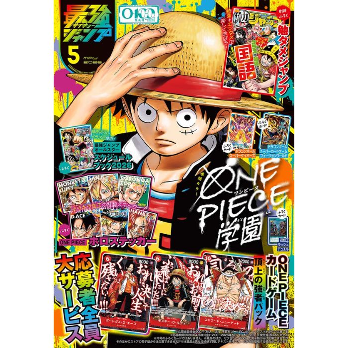 最強ジャンプ 2026年5月号 2026年4月3日発売