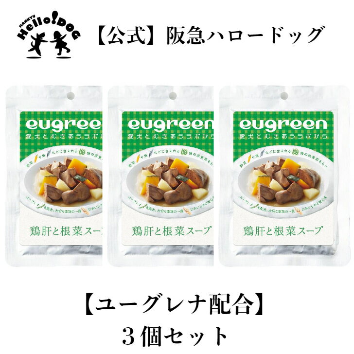 お惣菜 　　鶏肝と根菜スープ 100g  国産 | 無添加 ドッグフード 犬用 レトルト ウエットフード 犬 シニア犬 ドッグ ペットフード フード 犬用食品 ご飯 犬のごはん 犬のご飯 犬の餌 犬のエサ