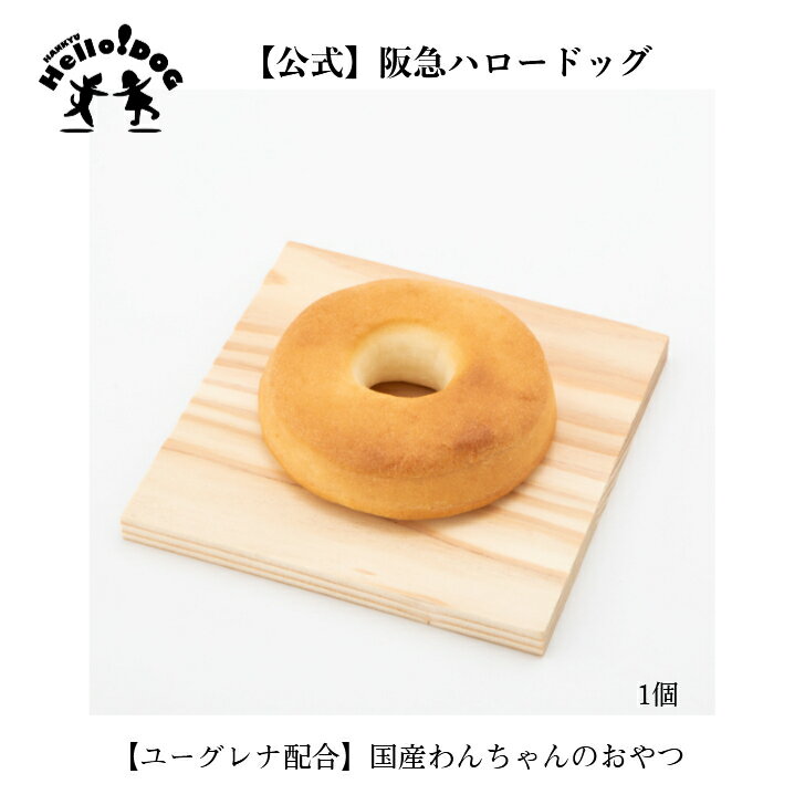【公式】【eugreen】 ヤギミルクパン 1個 国産 | 無添加 ドッグフード 犬用 間食 犬 小型犬 ドッグ おやつ 犬のおやつ オヤツ ペットフード フード 犬用食品 犬用品 ペットごはん クッキー 犬の餌 犬のエサのサムネイル