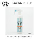 【公式】 消臭ウオーター 350ml | 犬用食品 ペット ペット用品 ペットグッズ ペット用 天然素材 ドッグ いぬ ねこ 消臭スプレー 消臭 スプレー 犬 猫 猫用品 犬用品 無香料 犬猫用 無臭 天然 除菌 抗菌 スプレー 除菌スプレー ネコ