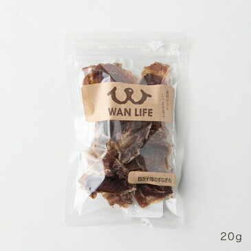 WAN LIFE 四万十鶏のすなぎも 20g | 高知県産 国産 無添加 ドッグフード 犬用 間食 犬 小型犬 ドッグ いぬ 餌 えさ エサ おやつ 犬のおやつ オヤツ ペットフード フード 犬用食品 犬用品 ペット ペット用品 ペットグッズ 食事 ごはん クッキー ご褒美