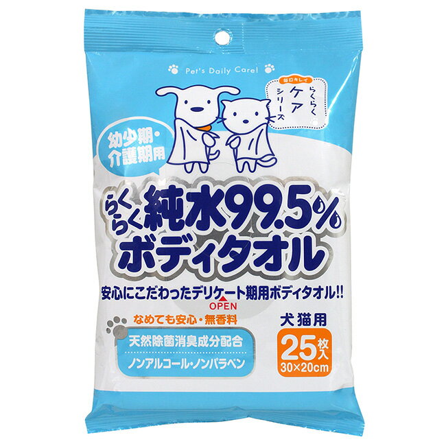 らくらく純水99.5％ボディタオル | ペット ペット用品 ペットグッズ ノンアルコール ノンパラベン 無香料 大判 介護 シニア シート 猫 犬 ペット用 犬用品 シニア犬 猫用 犬用 猫用品 犬用品 …