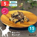 翌日発送【ハロードッグ公式】Hello Tree Time 猫用 牛 レバー キューブ 15g | キャットフード 猫用 フード 猫 シニア キャット ねこジャ...