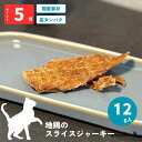 翌日発送【ハロードッグ公式】Hello Tree Time 猫用 地鶏 スライス 12g | キャットフード 猫用 フード 猫 シニア キャット ねこ ジャーキ...