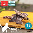 翌日発送【ハロードッグ公式】Hello Tree Time 猫用 鹿肉 スライス 13g | キャットフード 猫用 フード 猫 シニア猫 キャット ねこ ジャー...