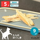 翌日発送【ハロードッグ公式】Hello Tree Time 猫用 鱈 たら ほぐし 節 9g |キャットフード 猫用 フード 猫 シニア猫 キャット ねこ 高タ...