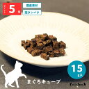 翌日発送【ハロードッグ公式】Hello Tree Time 猫用 鮪 まぐろ キューブ 15g | キャットフード 猫用 フード 猫 シニア キャット ねこ 高...