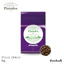 【plaiaden】 プリンツ チキン 1kg 翌日配送 プレイアーデン 高栄養価 栄養 小粒 ドッグフード 犬用 成犬用 犬 いぬ 幼犬 成犬 シニア 老犬 小型犬 中型犬 ドッグ ペットフード フード ペット ペット用品 ペットグッズ 食事 ごはん