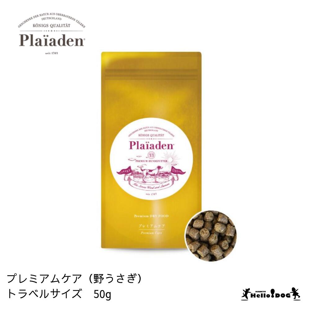 プレミアムケア野うさぎ50gお試し...