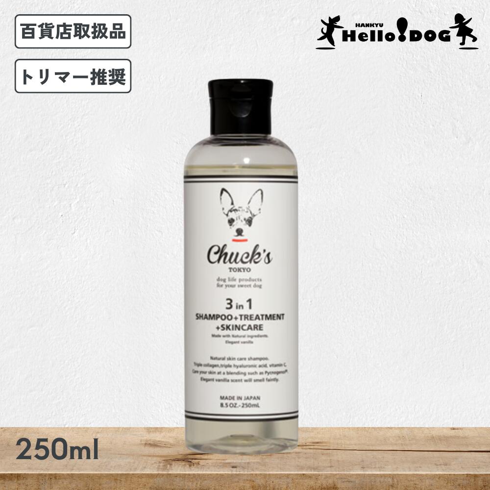 3 in 1 SHAMPOO＋TREATMENT＋ SKINCARE 250ml シャンプー トリートメント スキンケア 翌日配送 トリマ..