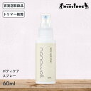 ナノウエル? ボディケアスプレー 60ml 翌日配送 【ハロードッグ公式】 美容液 ドライシャンプー 犬 犬用 猫 猫用 ケア 洗浄 ペット セルフ ウォッシュ ドッグ キャット 涙やけ 皮膚 被毛 肉球 保湿 消臭 トリマー トリミング パピー シニア