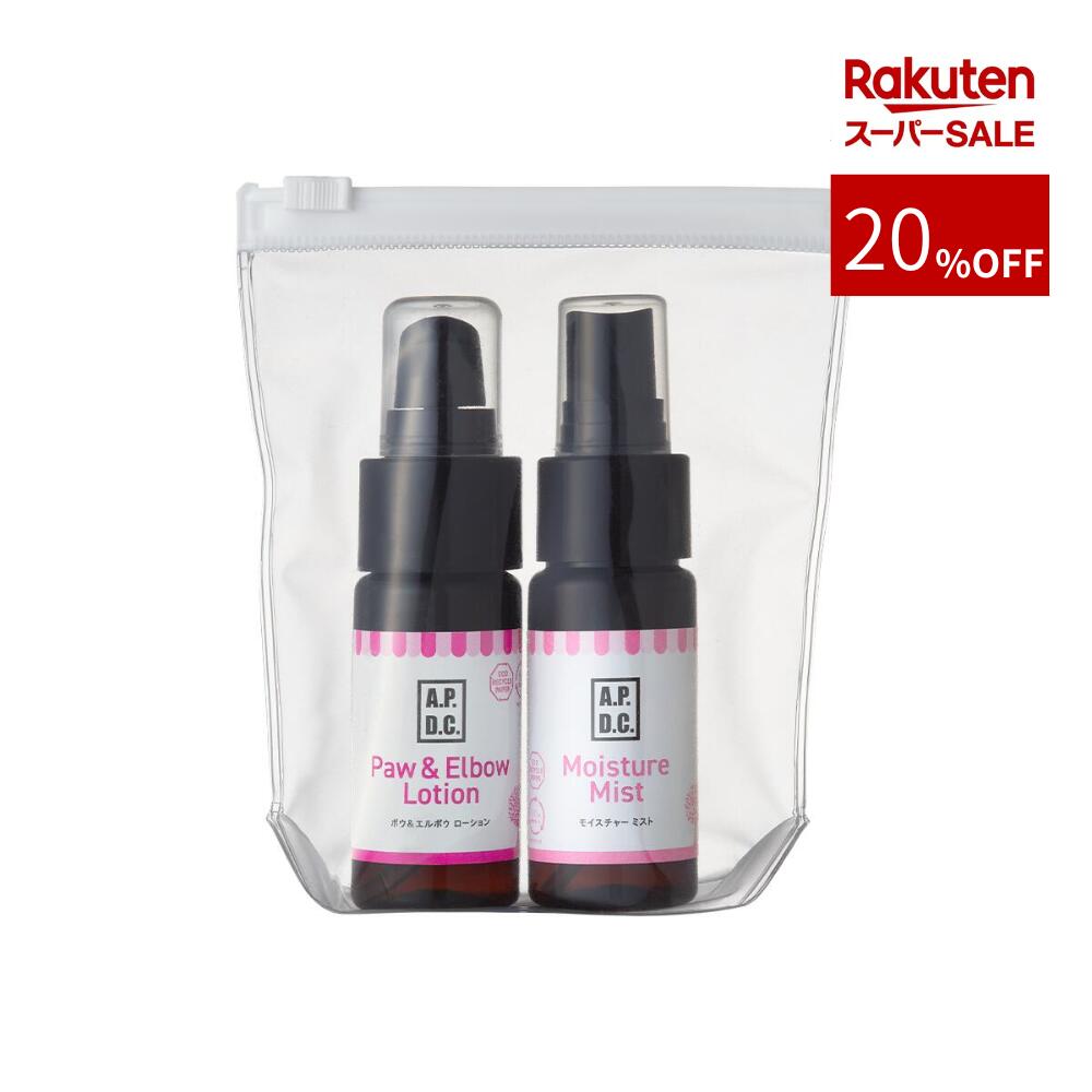 スーパーSALE A.P.D.C. ポウエルポウモイスチャーミストミニセット 植物由来 トリマー推奨 翌日出荷 ド..