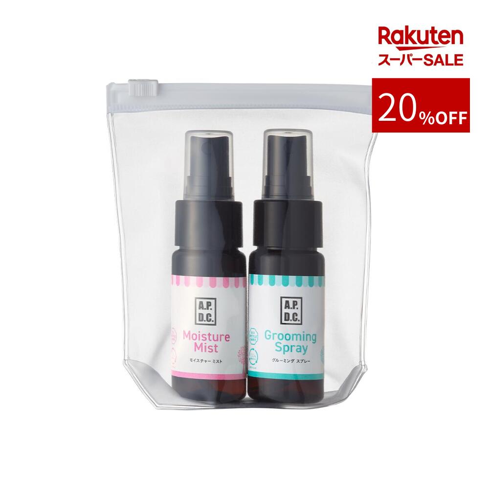 スーパーSALE A.P.D.C.グルーミングモイスチャーミストミニセット 植物由来 トリマー推奨 翌日出荷 ブ..