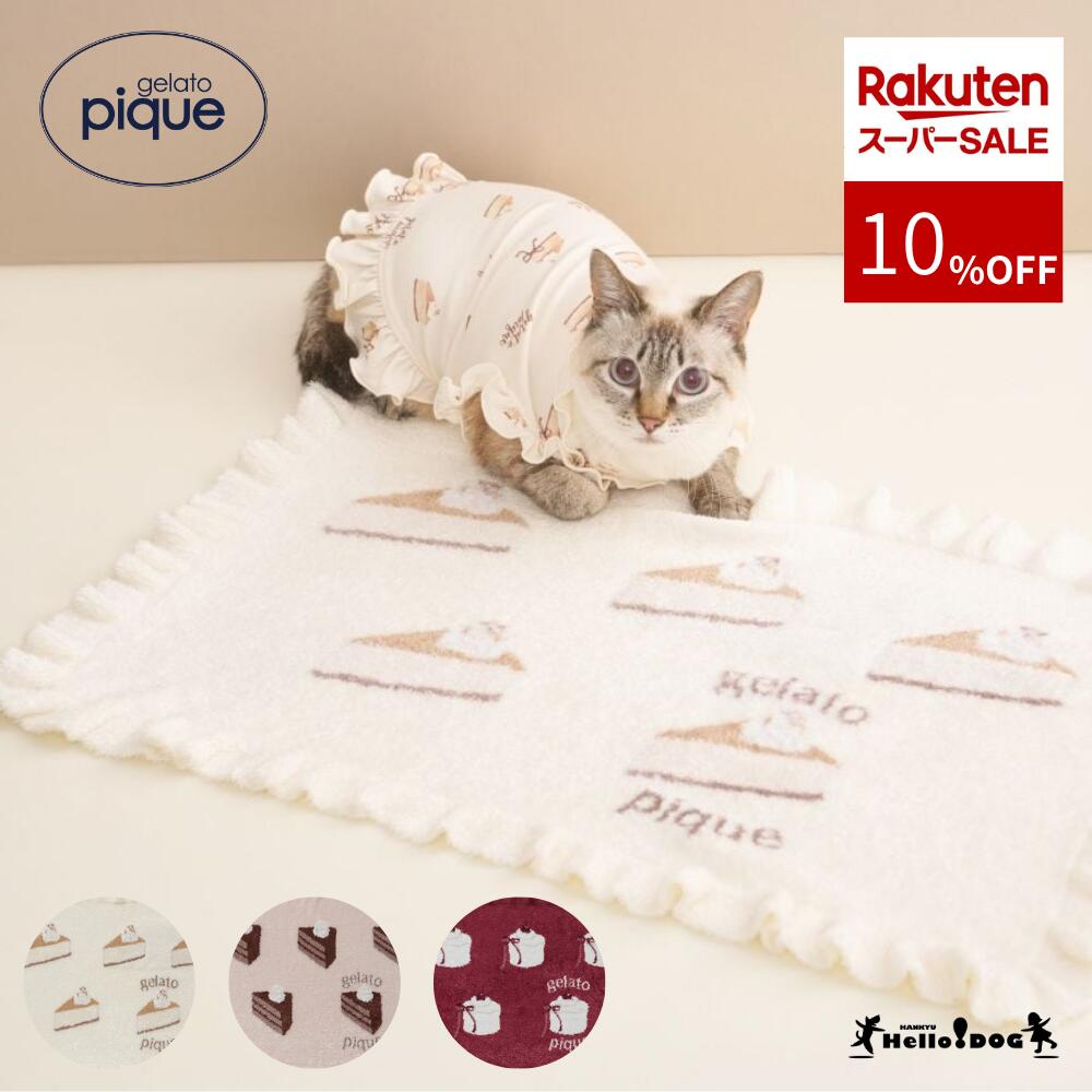 スーパーSALE gelato pique 2025 秋冬 新作 オータムケーキジャガードブランケット【翌日発送】阪急ハ..